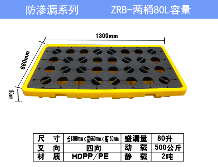 80L两桶防渗漏托盘参数图